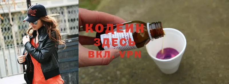 Кодеин Purple Drank  закладки  Жигулёвск 