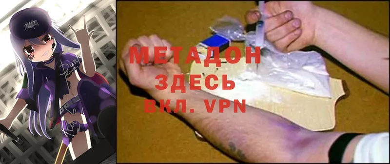 МЕТАДОН methadone Жигулёвск